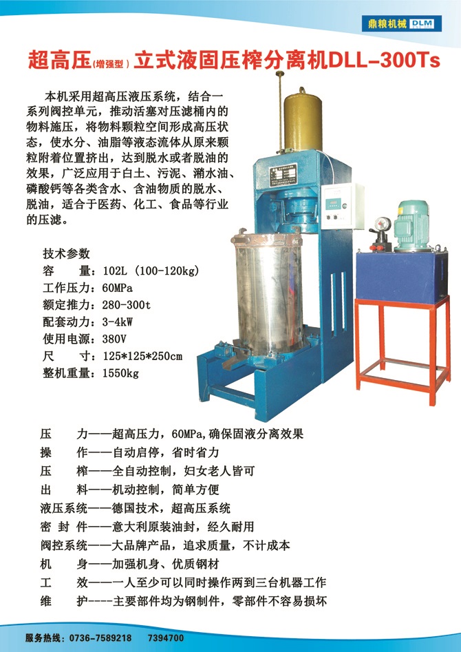 液固分離壓榨機(jī)300TS,污泥處理，藥材壓榨，油渣處理，白土壓榨，水果榨汁