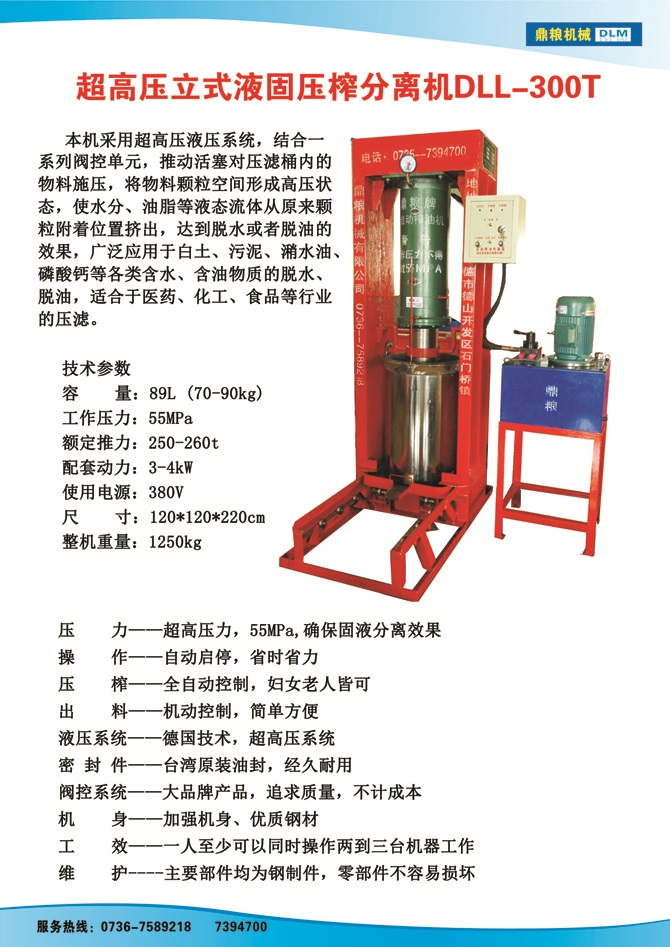 液固分離300t,油泥壓榨機(jī)，固液分離機(jī)，污泥脫液機(jī)，化工原料壓濾機(jī)
