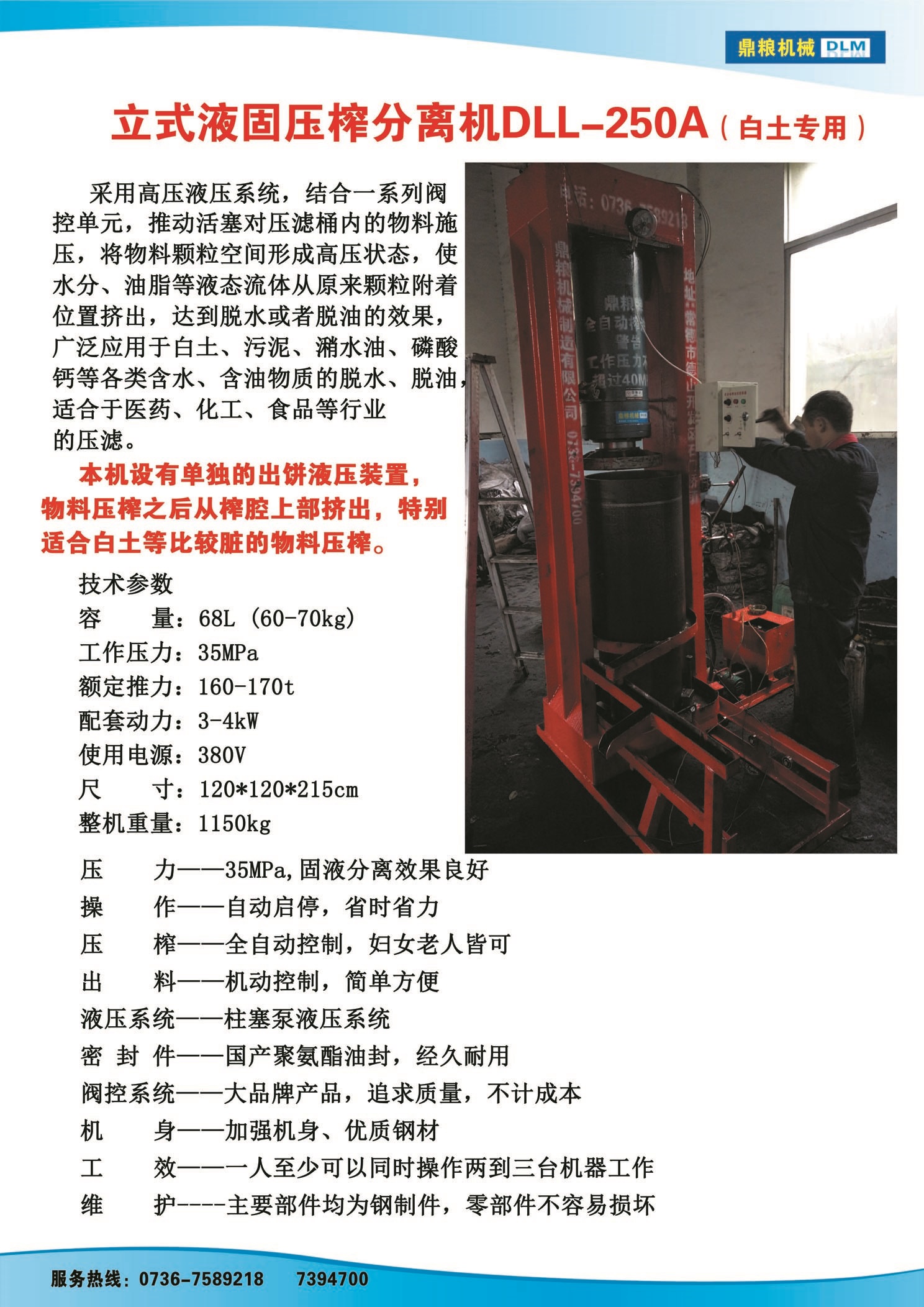 白土專用壓榨機，藥材水分壓榨機，藥材水分提煉機，藥材液體分離機